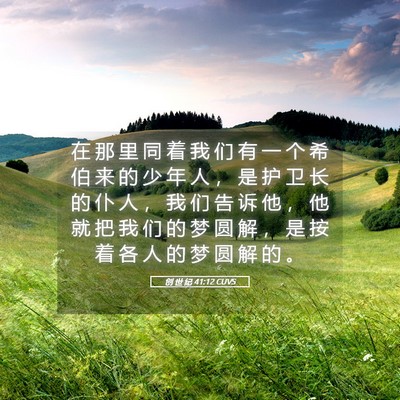 Picture 05 - 创 世 纪 41:12 CUVS - 在 那 里 同 着 我 们 有 一 个 希 伯 - Bible Verse Picture