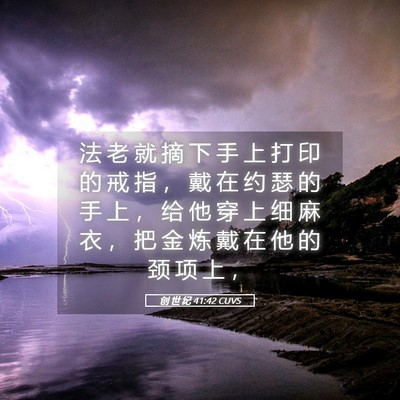 Picture 05 - 创 世 纪 41:42 CUVS - 法 老 就 摘 下 手 上 打 印 的 戒 指 - Bible Verse Picture