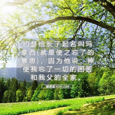 Picture 05 - 创 世 纪 41:51 CUVS - 约 瑟 给 长 子 起 名 叫 玛 拿 西 ( 就 - Bible Verse Picture
