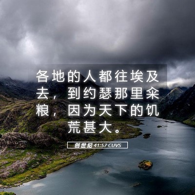 Picture 05 - 创 世 纪 41:57 CUVS - 各 地 的 人 都 往 埃 及 去 ， 到 约 - Bible Verse Picture