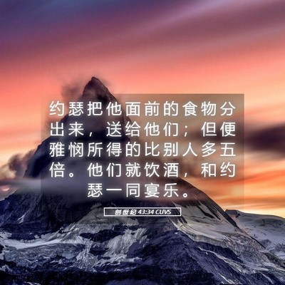 Picture 05 - 创 世 纪 43:34 CUVS - 约 瑟 把 他 面 前 的 食 物 分 出 来 - Bible Verse Picture