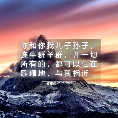 Picture 05 - 创 世 纪 45:10 CUVS - 你 和 你 我 儿 子 孙 子 ， 连 牛 群 - Bible Verse Picture