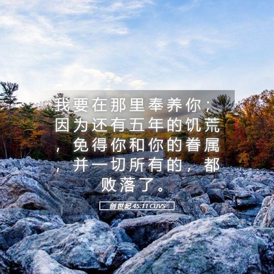 Picture 05 - 创 世 纪 45:11 CUVS - 我 要 在 那 里 奉 养 你 ； 因 为 还 - Bible Verse Picture