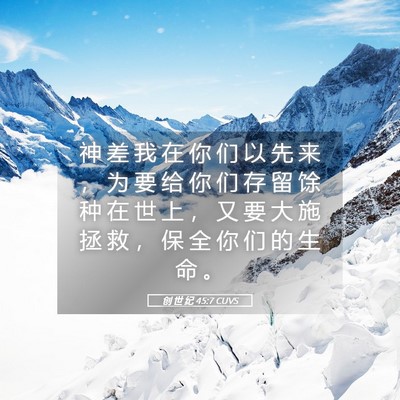 Picture 05 - 创 世 纪 45:7 CUVS - 神 差 我 在 你 们 以 先 来 ， 为 要 - Bible Verse Picture