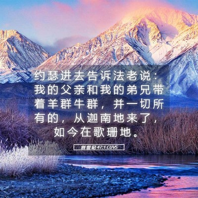 Picture 05 - 创 世 纪 47:1 CUVS - 约 瑟 进 去 告 诉 法 老 说 ： 我 的 - Bible Verse Picture