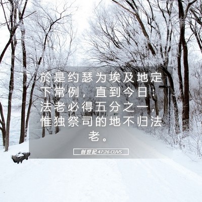 Picture 05 - 创 世 纪 47:26 CUVS - 於 是 约 瑟 为 埃 及 地 定 下 常 例 - Bible Verse Picture