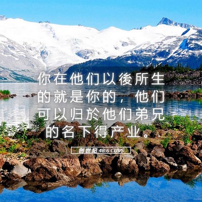 Picture 05 - 创 世 纪 48:6 CUVS - 你 在 他 们 以 後 所 生 的 就 是 你 - Bible Verse Picture