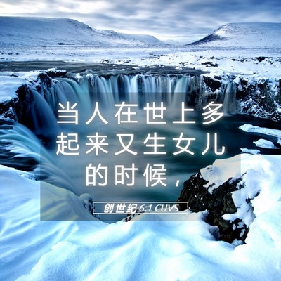 Picture 05 - 创 世 纪 6:1 CUVS - 当 人 在 世 上 多 起 来 又 生 女 儿 - Bible Verse Picture