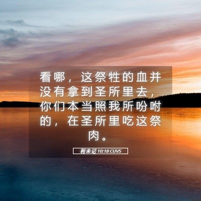 Picture 05 - 利 未 记 10:18 CUVS - 看 哪 ， 这 祭 牲 的 血 并 没 有 拿 - Bible Verse Picture