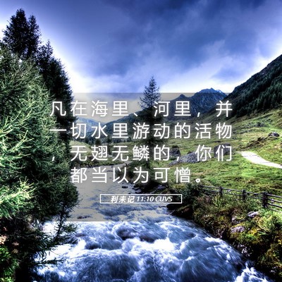 Picture 05 - 利 未 记 11:10 CUVS - 凡 在 海 里 、 河 里 ， 并 一 切 水 - Bible Verse Picture