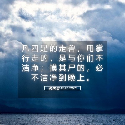 Picture 05 - 利 未 记 11:27 CUVS - 凡 四 足 的 走 兽 ， 用 掌 行 走 的 - Bible Verse Picture