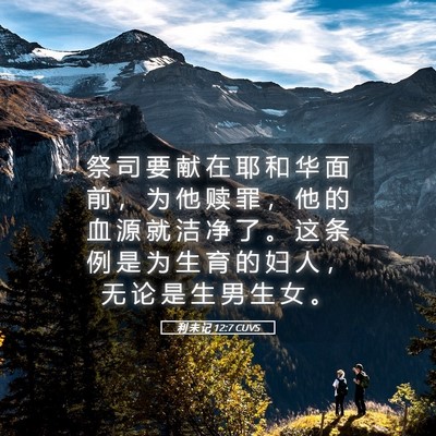 Picture 05 - 利 未 记 12:7 CUVS - 祭 司 要 献 在 耶 和 华 面 前 ， 为 - Bible Verse Picture
