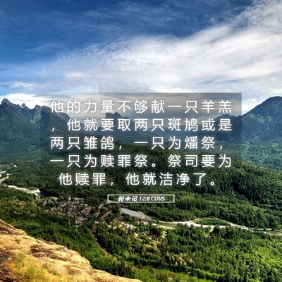Picture 05 - 利 未 记 12:8 CUVS - 他 的 力 量 不 够 献 一 只 羊 羔 ， - Bible Verse Picture
