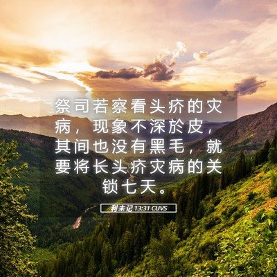 Picture 05 - 利 未 记 13:31 CUVS - 祭 司 若 察 看 头 疥 的 灾 病 ， 现 - Bible Verse Picture