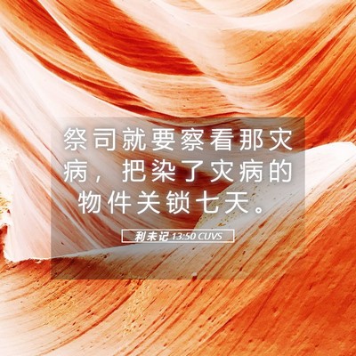 Picture 05 - 利 未 记 13:50 CUVS - 祭 司 就 要 察 看 那 灾 病 ， 把 染 - Bible Verse Picture