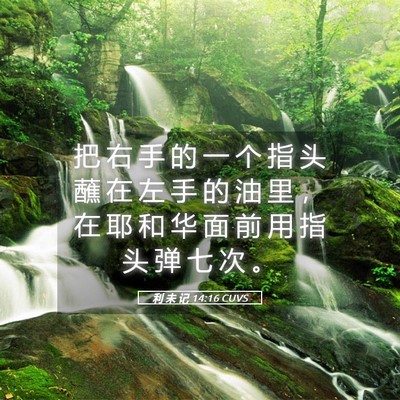 Picture 05 - 利 未 记 14:16 CUVS - 把 右 手 的 一 个 指 头 蘸 在 左 手 - Bible Verse Picture