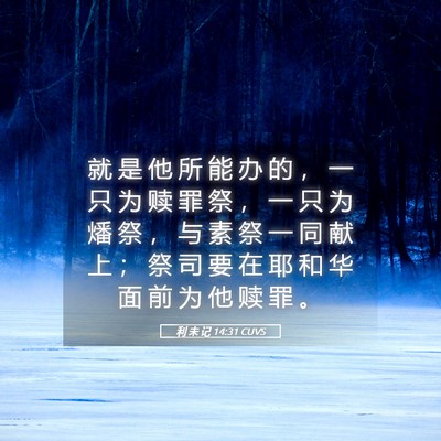 Picture 05 - 利 未 记 14:31 CUVS - 就 是 他 所 能 办 的 ， 一 只 为 赎 - Bible Verse Picture