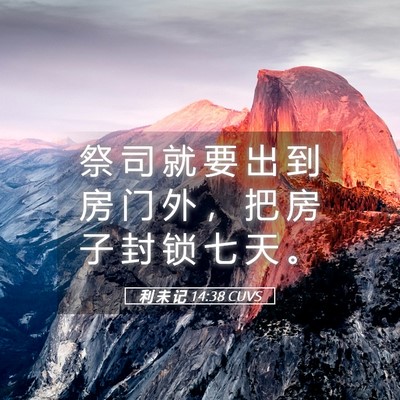 Picture 05 - 利 未 记 14:38 CUVS - 祭 司 就 要 出 到 房 门 外 ， 把 房 - Bible Verse Picture