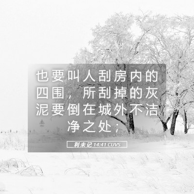 Picture 05 - 利 未 记 14:41 CUVS - 也 要 叫 人 刮 房 内 的 四 围 ， 所 - Bible Verse Picture