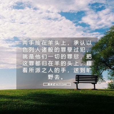 Picture 05 - 利 未 记 16:21 CUVS - 两 手 按 在 羊 头 上 ， 承 认 以 色 - Bible Verse Picture