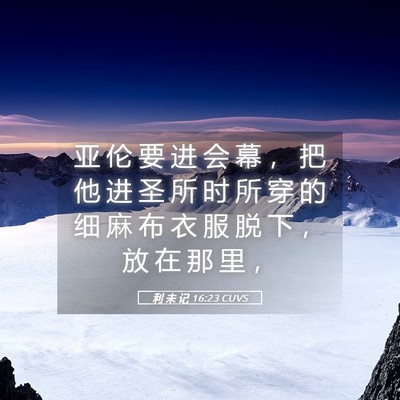 Picture 05 - 利 未 记 16:23 CUVS - 亚 伦 要 进 会 幕 ， 把 他 进 圣 所 - Bible Verse Picture