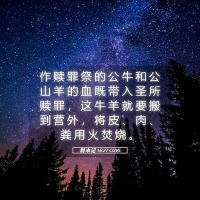 Picture 05 - 利 未 记 16:27 CUVS - 作 赎 罪 祭 的 公 牛 和 公 山 羊 的 - Bible Verse Picture