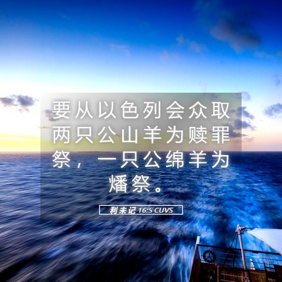 Picture 05 - 利 未 记 16:5 CUVS - 要 从 以 色 列 会 众 取 两 只 公 山 - Bible Verse Picture