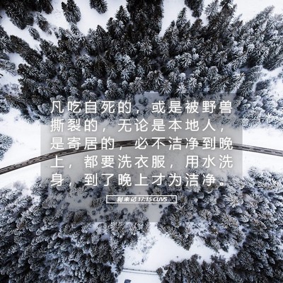 Picture 05 - 利 未 记 17:15 CUVS - 凡 吃 自 死 的 ， 或 是 被 野 兽 撕 - Bible Verse Picture