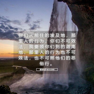 Picture 05 - 利 未 记 18:3 CUVS - 你 们 从 前 住 的 埃 及 地 ， 那 里 - Bible Verse Picture