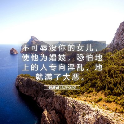 Picture 05 - 利 未 记 19:29 CUVS - 不 可 辱 没 你 的 女 儿 ， 使 他 为 - Bible Verse Picture