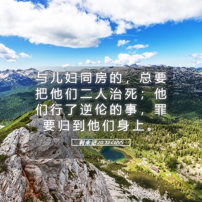 Picture 05 - 利 未 记 20:12 CUVS - 与 儿 妇 同 房 的 ， 总 要 把 他 们 - Bible Verse Picture