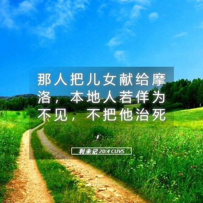 Picture 05 - 利 未 记 20:4 CUVS - 那 人 把 儿 女 献 给 摩 洛 ， 本 地 - Bible Verse Picture