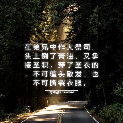 Picture 05 - 利 未 记 21:10 CUVS - 在 弟 兄 中 作 大 祭 司 、 头 上 倒 - Bible Verse Picture