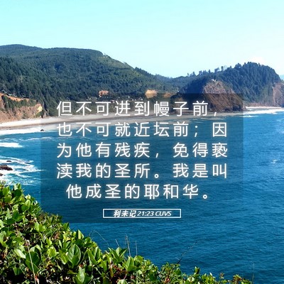 Picture 05 - 利 未 记 21:23 CUVS - 但 不 可 进 到 幔 子 前 ， 也 不 可 - Bible Verse Picture