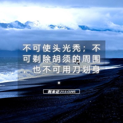 Picture 05 - 利 未 记 21:5 CUVS - 不 可 使 头 光 秃 ； 不 可 剃 除 胡 - Bible Verse Picture