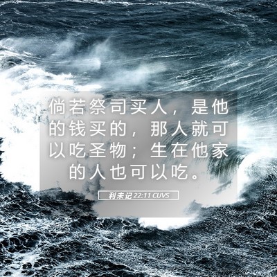 Picture 05 - 利 未 记 22:11 CUVS - 倘 若 祭 司 买 人 ， 是 他 的 钱 买 - Bible Verse Picture