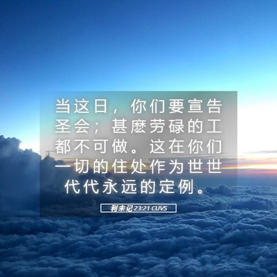Picture 05 - 利 未 记 23:21 CUVS - 当 这 日 ， 你 们 要 宣 告 圣 会 ； - Bible Verse Picture