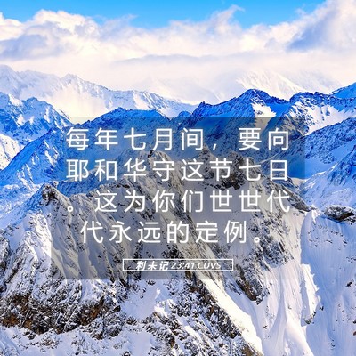 Picture 05 - 利 未 记 23:41 CUVS - 每 年 七 月 间 ， 要 向 耶 和 华 守 - Bible Verse Picture