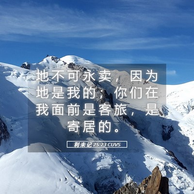 Picture 05 - 利 未 记 25:23 CUVS - 地 不 可 永 卖 ， 因 为 地 是 我 的 - Bible Verse Picture