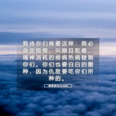 Picture 05 - 利 未 记 26:16 CUVS - 我 待 你 们 就 要 这 样 ： 我 必 命 - Bible Verse Picture