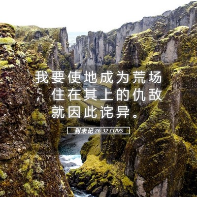 Picture 05 - 利 未 记 26:32 CUVS - 我 要 使 地 成 为 荒 场 ， 住 在 其 - Bible Verse Picture