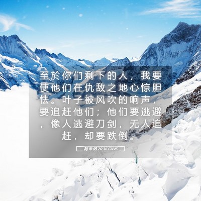 Picture 05 - 利 未 记 26:36 CUVS - 至 於 你 们 剩 下 的 人 ， 我 要 使 - Bible Verse Picture