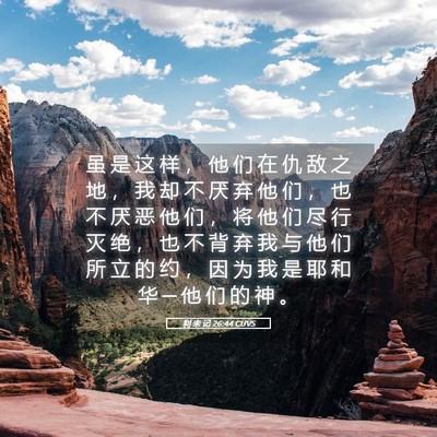 Picture 05 - 利 未 记 26:44 CUVS - 虽 是 这 样 ， 他 们 在 仇 敌 之 地 - Bible Verse Picture