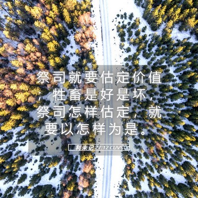 Picture 05 - 利 未 记 27:12 CUVS - 祭 司 就 要 估 定 价 值 ； 牲 畜 是 - Bible Verse Picture
