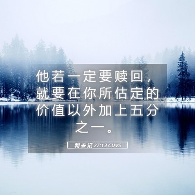 Picture 05 - 利 未 记 27:13 CUVS - 他 若 一 定 要 赎 回 ， 就 要 在 你 - Bible Verse Picture