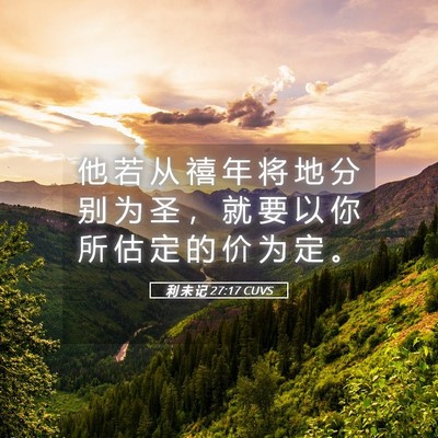 Picture 05 - 利 未 记 27:17 CUVS - 他 若 从 禧 年 将 地 分 别 为 圣 ， - Bible Verse Picture