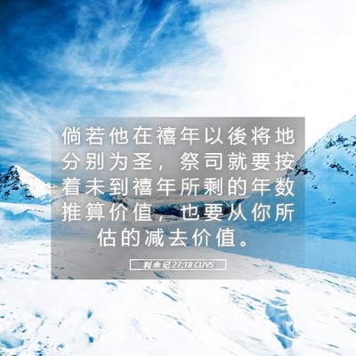 Picture 05 - 利 未 记 27:18 CUVS - 倘 若 他 在 禧 年 以 後 将 地 分 别 - Bible Verse Picture