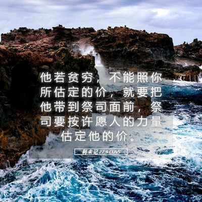 Picture 05 - 利 未 记 27:8 CUVS - 他 若 贫 穷 ， 不 能 照 你 所 估 定 - Bible Verse Picture