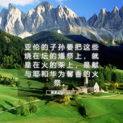 Picture 05 - 利 未 记 3:5 CUVS - 亚 伦 的 子 孙 要 把 这 些 烧 在 坛 - Bible Verse Picture