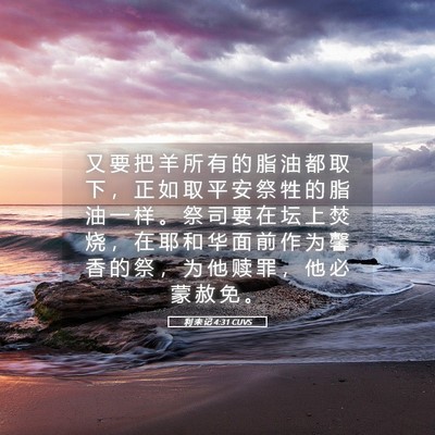 Picture 05 - 利 未 记 4:31 CUVS - 又 要 把 羊 所 有 的 脂 油 都 取 下 - Bible Verse Picture